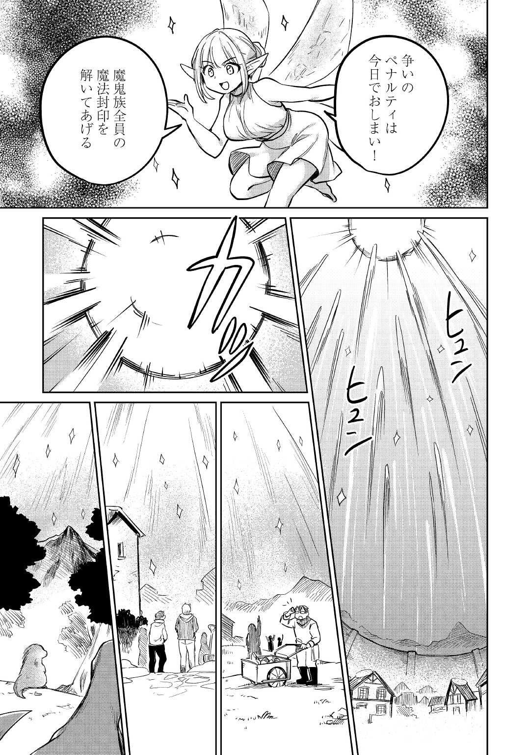 The Former Structural Researcher’s Story of Otherworldly Adventure 第40話 - Page 29