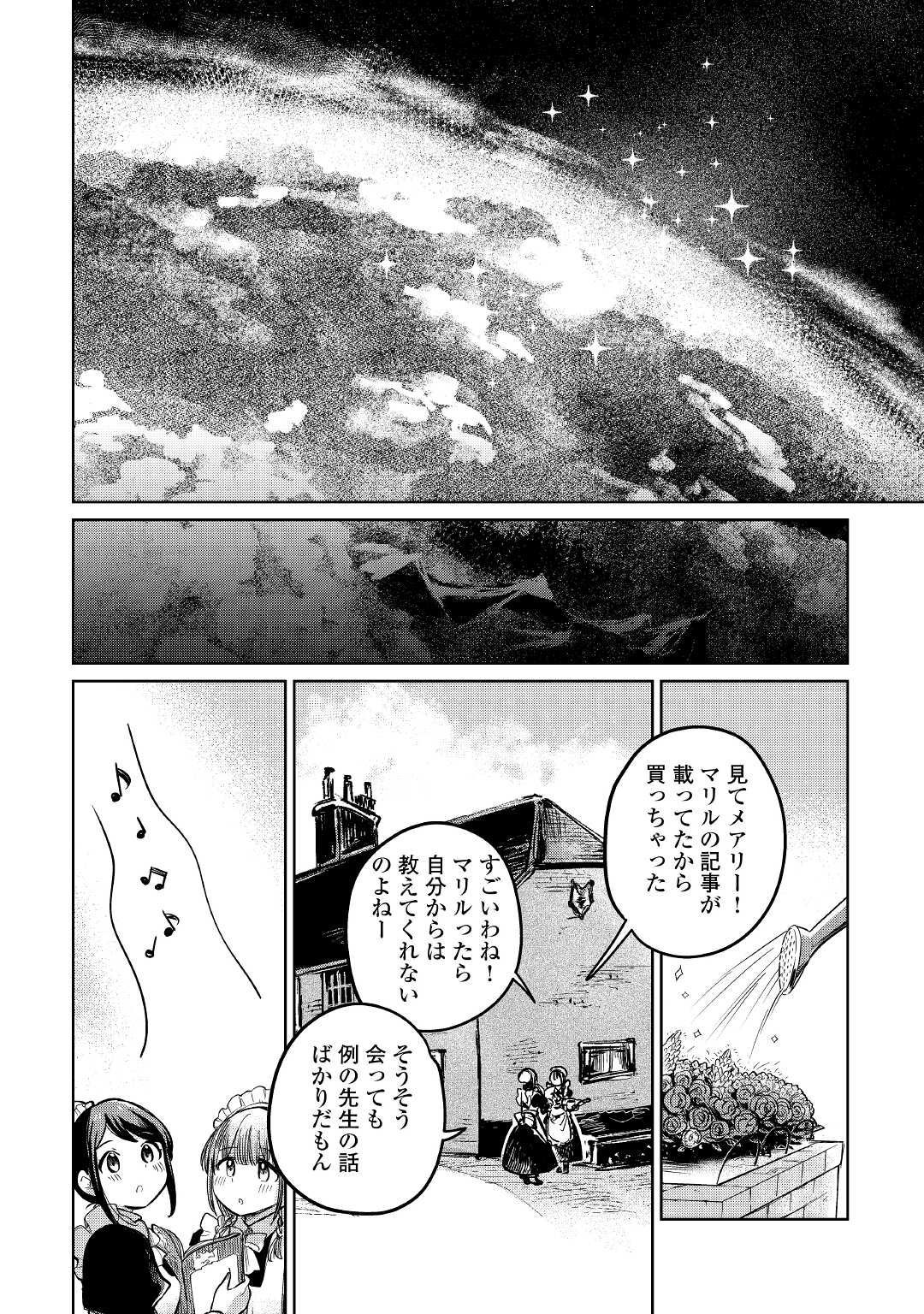 The Former Structural Researcher’s Story of Otherworldly Adventure 第40話 - Page 30