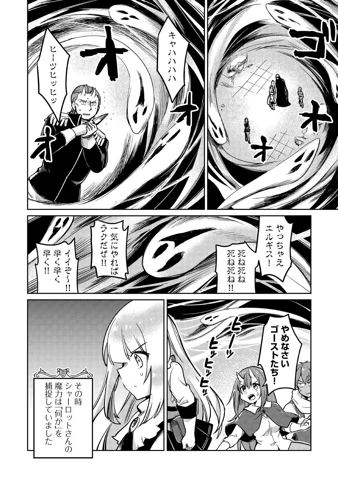 The Former Structural Researcher’s Story of Otherworldly Adventure 第40話 - Page 4