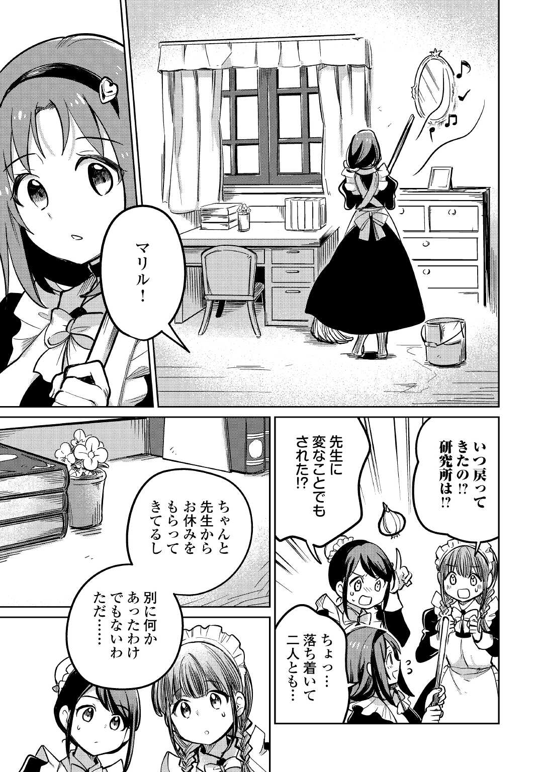 The Former Structural Researcher’s Story of Otherworldly Adventure 第40話 - Page 31