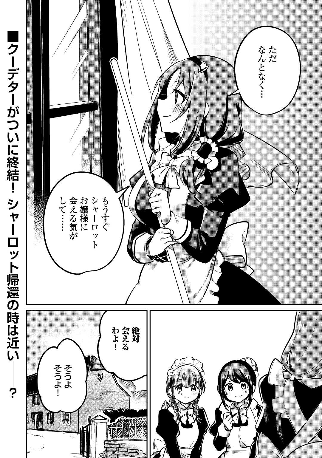 The Former Structural Researcher’s Story of Otherworldly Adventure 第40話 - Page 32