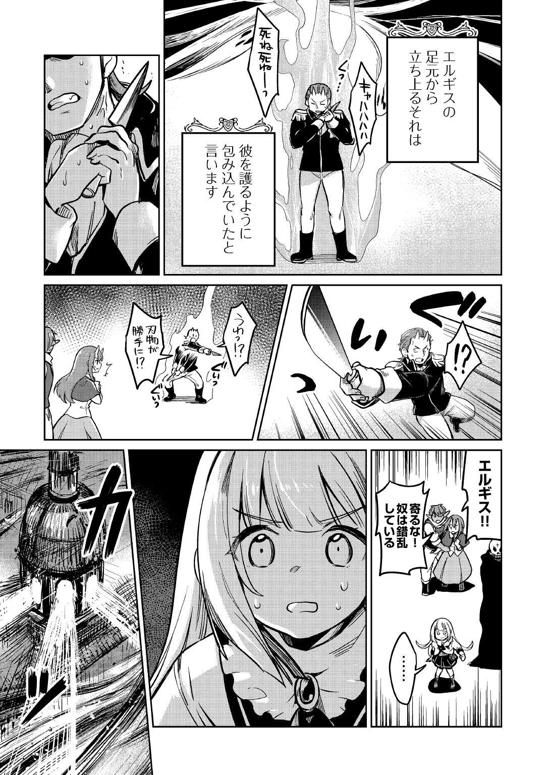 The Former Structural Researcher’s Story of Otherworldly Adventure 第40話 - Page 5