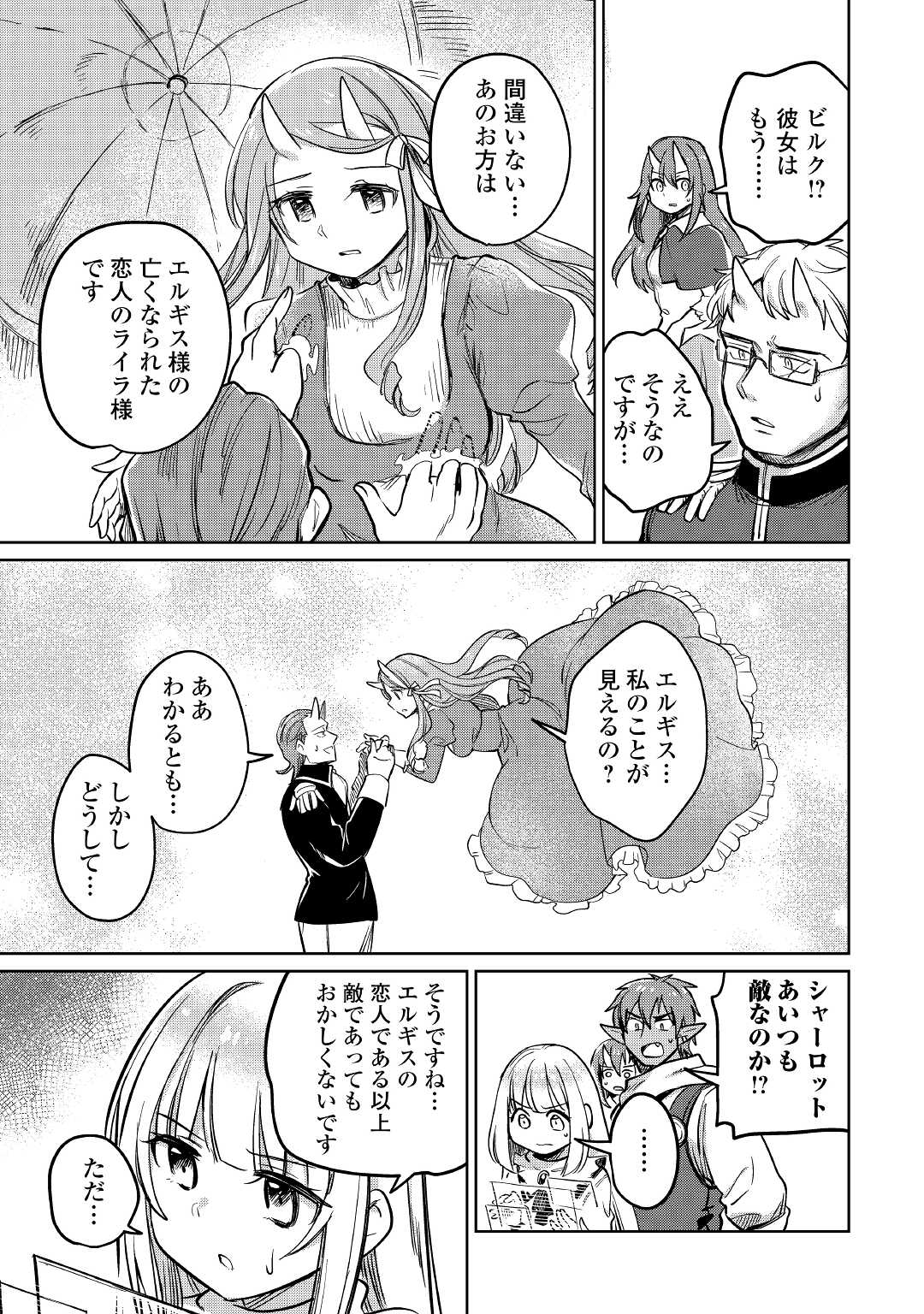 The Former Structural Researcher’s Story of Otherworldly Adventure 第40話 - Page 7