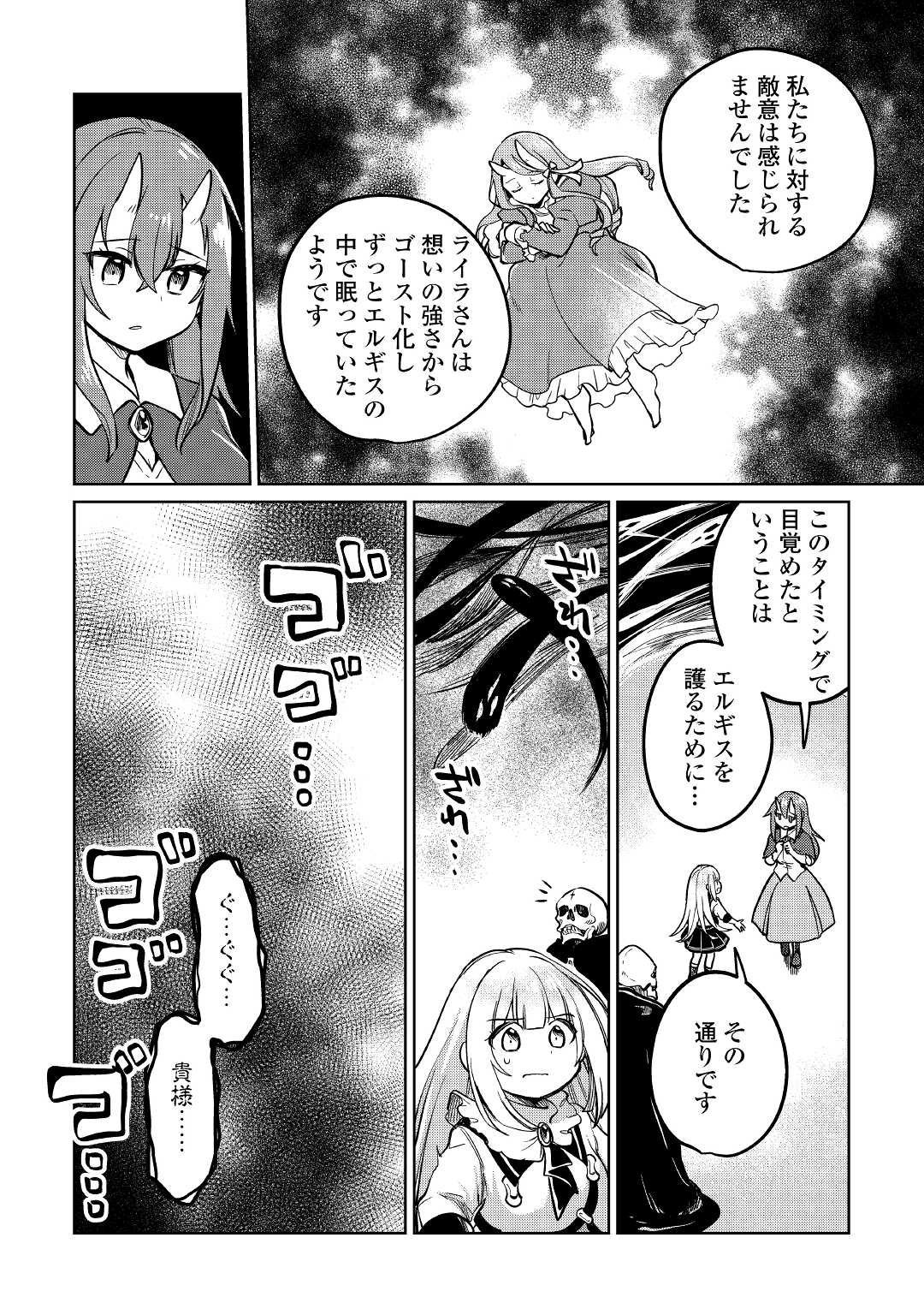 The Former Structural Researcher’s Story of Otherworldly Adventure 第40話 - Page 8