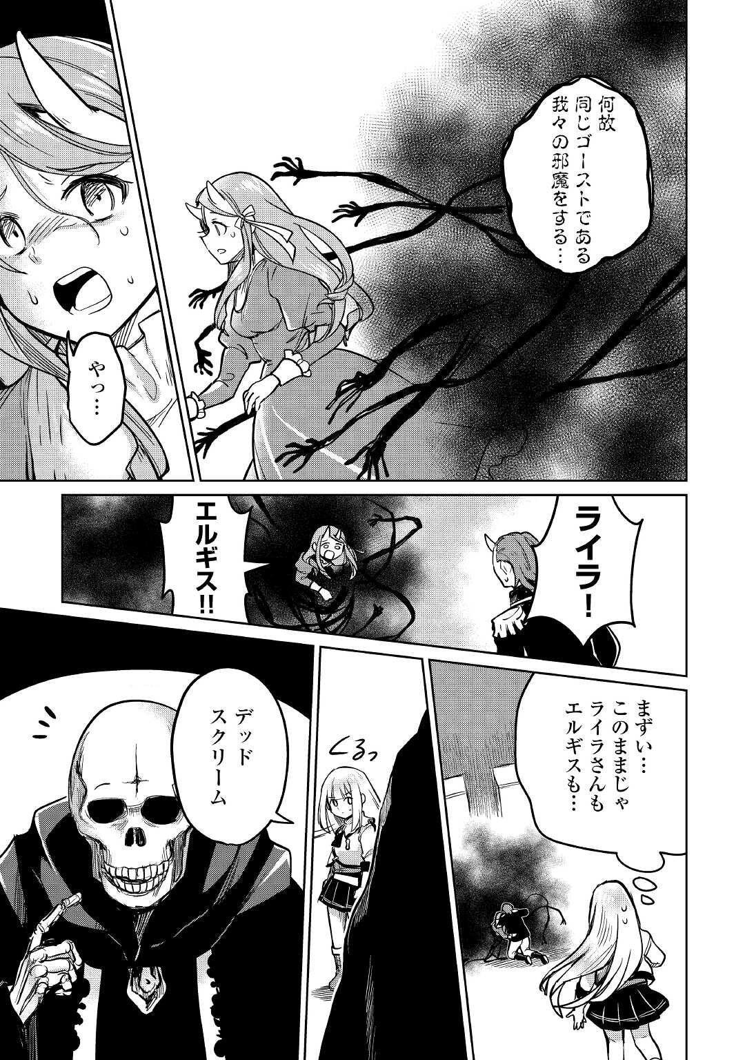 The Former Structural Researcher’s Story of Otherworldly Adventure 第40話 - Page 9