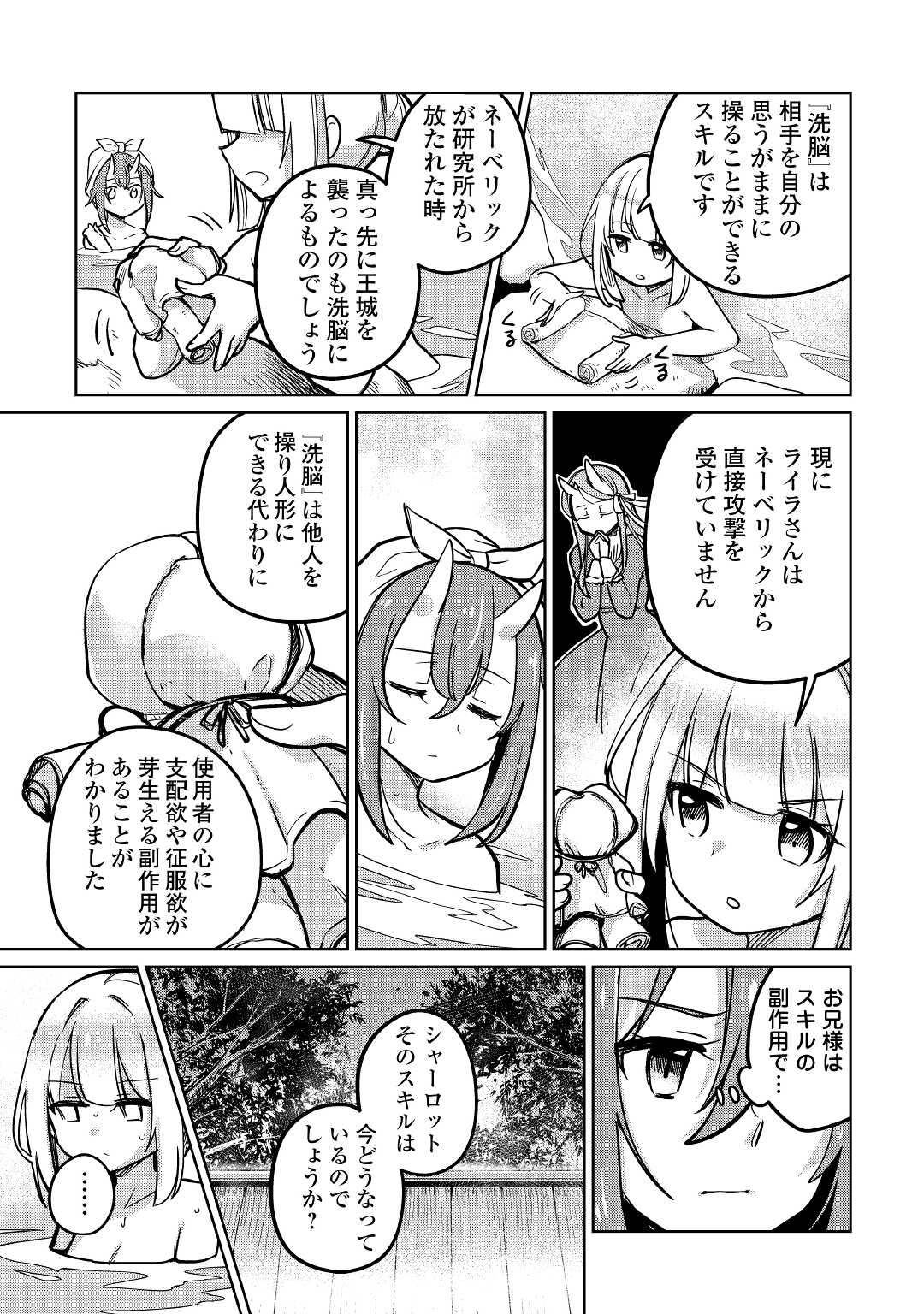 The Former Structural Researcher’s Story of Otherworldly Adventure 第41話 - Page 11