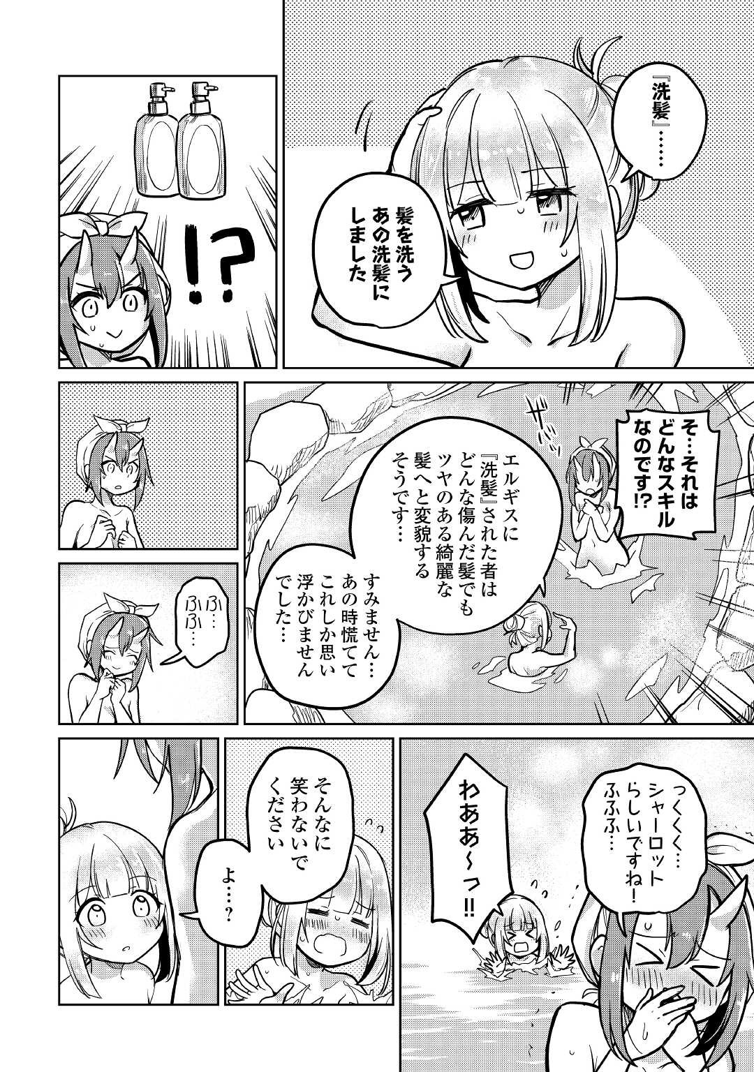 The Former Structural Researcher’s Story of Otherworldly Adventure 第41話 - Page 12