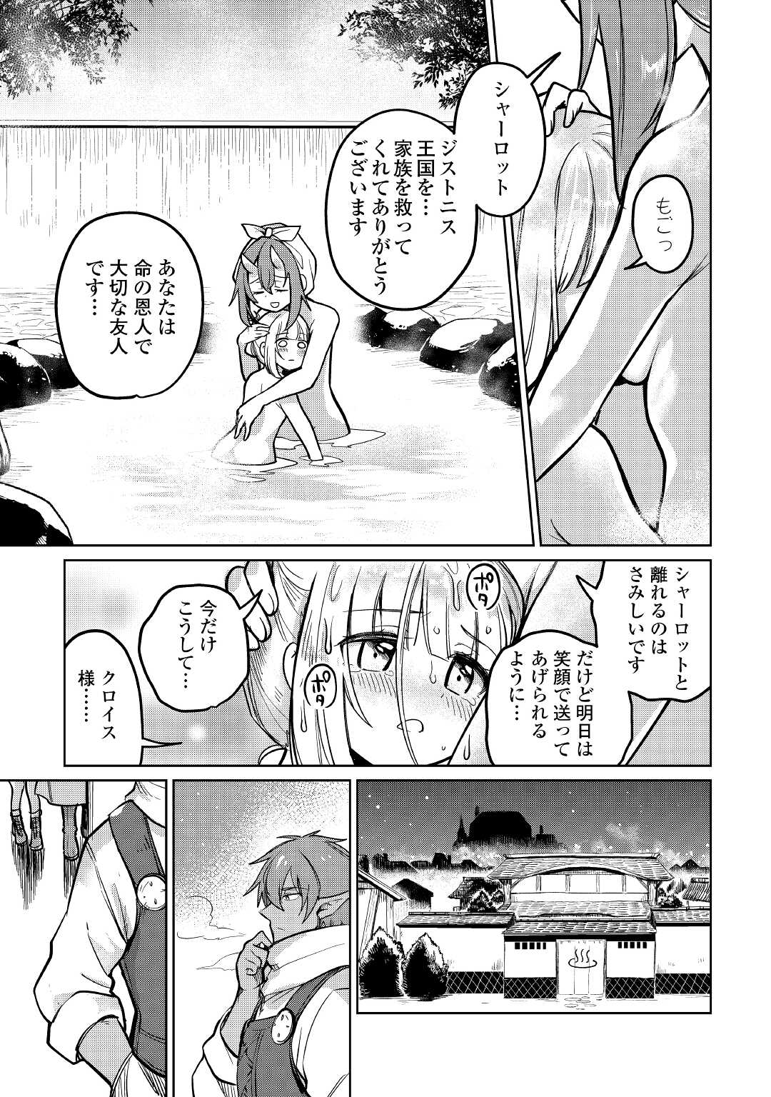 The Former Structural Researcher’s Story of Otherworldly Adventure 第41話 - Page 13