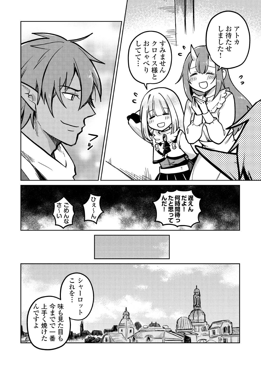 The Former Structural Researcher’s Story of Otherworldly Adventure 第41話 - Page 14