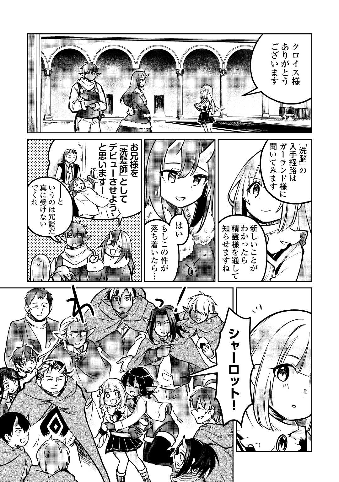 The Former Structural Researcher’s Story of Otherworldly Adventure 第41話 - Page 15
