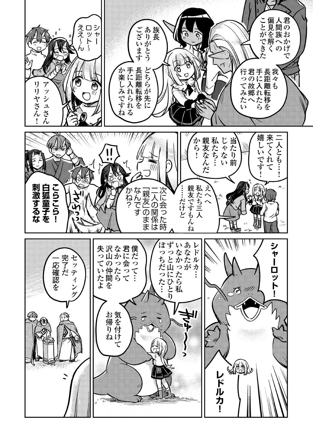 The Former Structural Researcher’s Story of Otherworldly Adventure 第41話 - Page 16