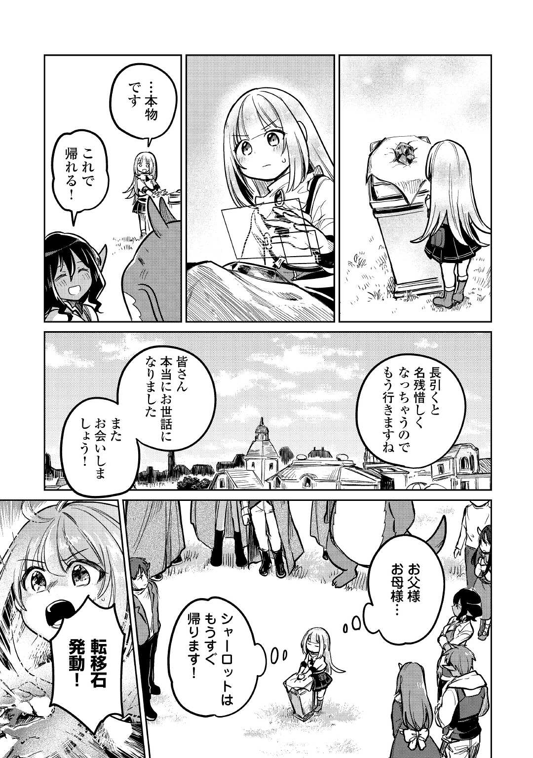 The Former Structural Researcher’s Story of Otherworldly Adventure 第41話 - Page 17