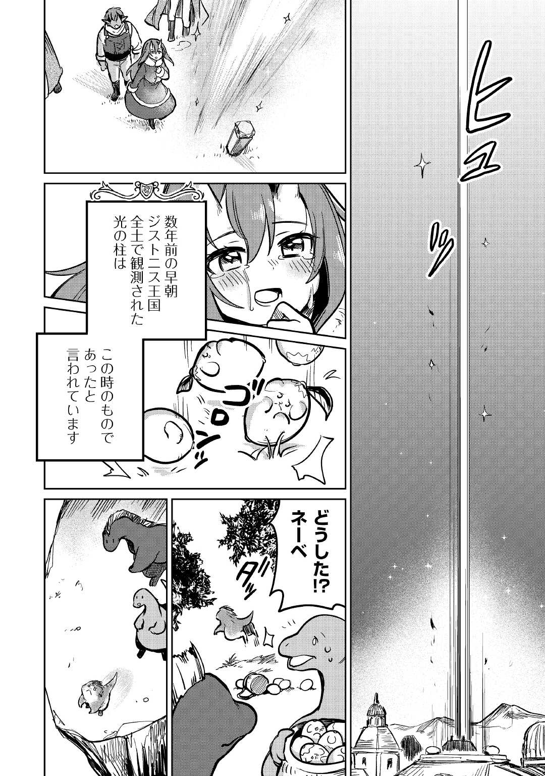 The Former Structural Researcher’s Story of Otherworldly Adventure 第41話 - Page 18