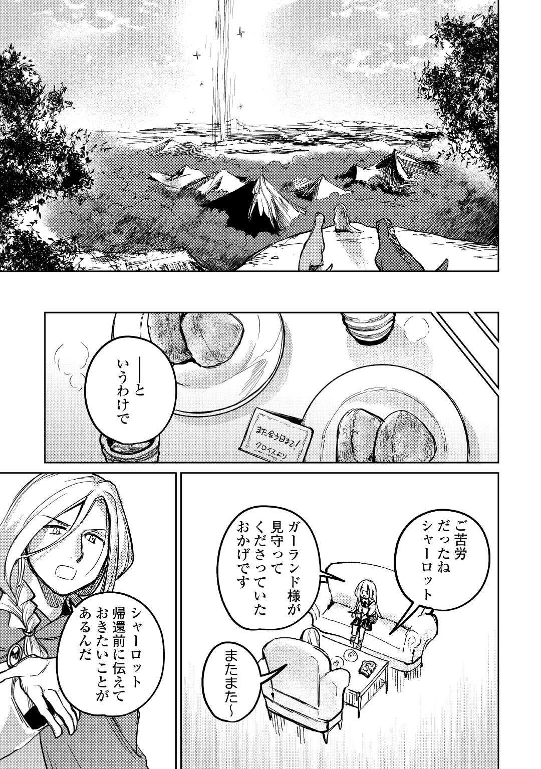 The Former Structural Researcher’s Story of Otherworldly Adventure 第41話 - Page 19