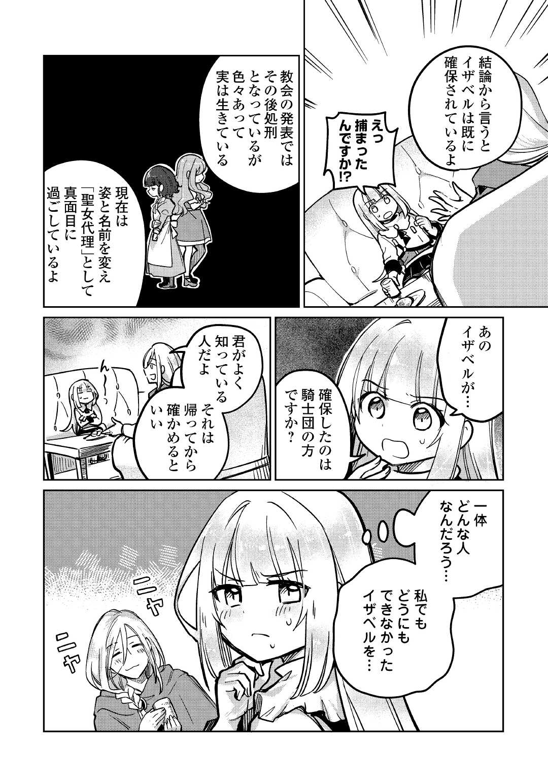 The Former Structural Researcher’s Story of Otherworldly Adventure 第41話 - Page 20