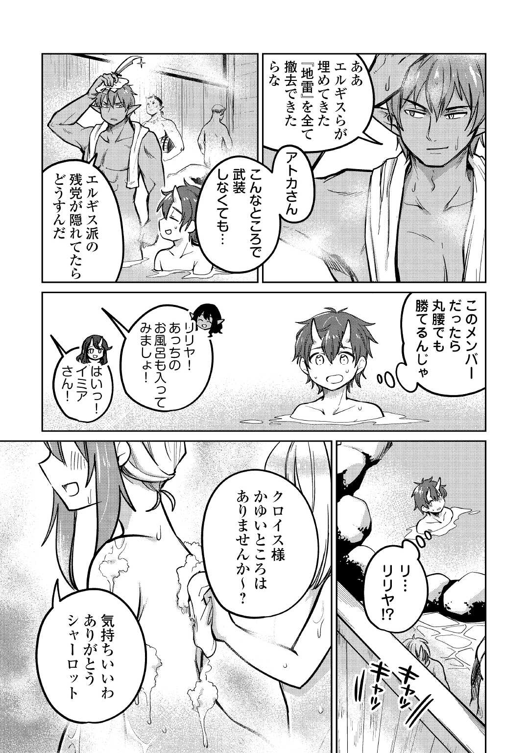 The Former Structural Researcher’s Story of Otherworldly Adventure 第41話 - Page 3