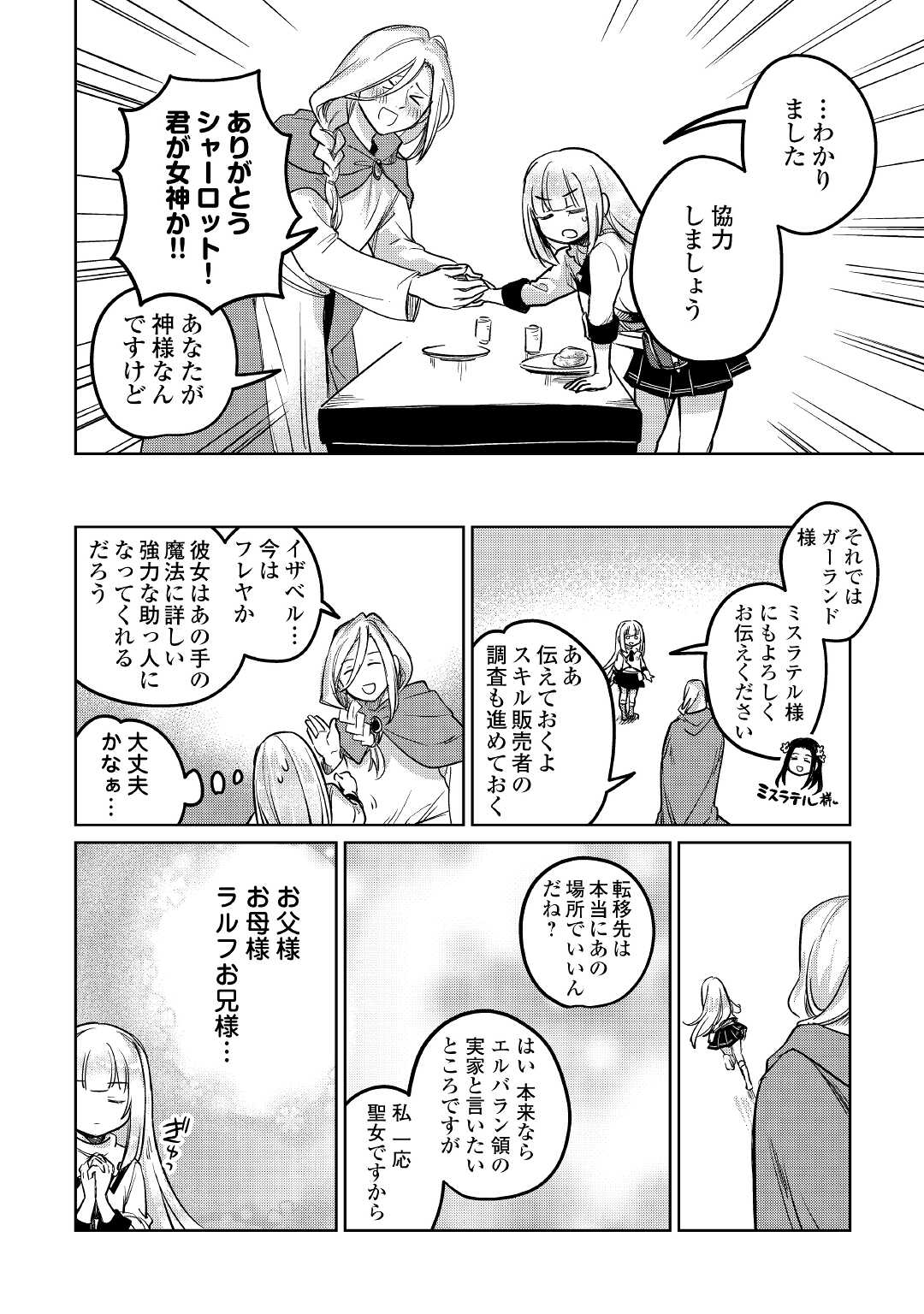 The Former Structural Researcher’s Story of Otherworldly Adventure 第41話 - Page 22