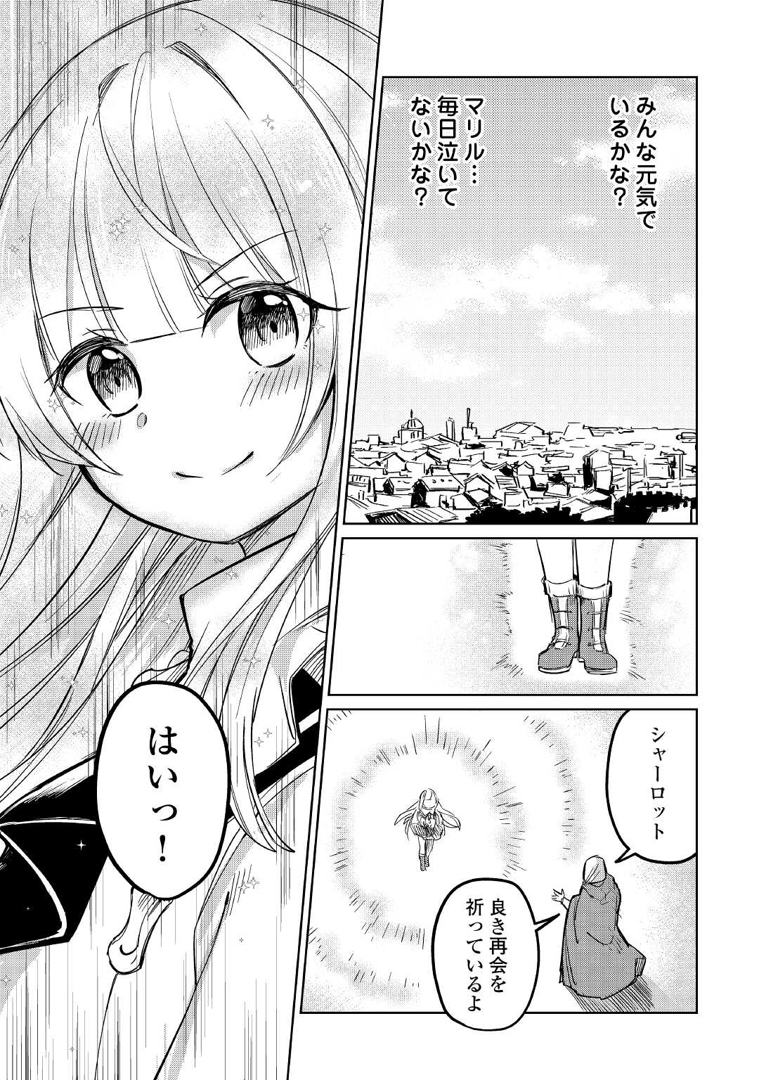 The Former Structural Researcher’s Story of Otherworldly Adventure 第41話 - Page 23