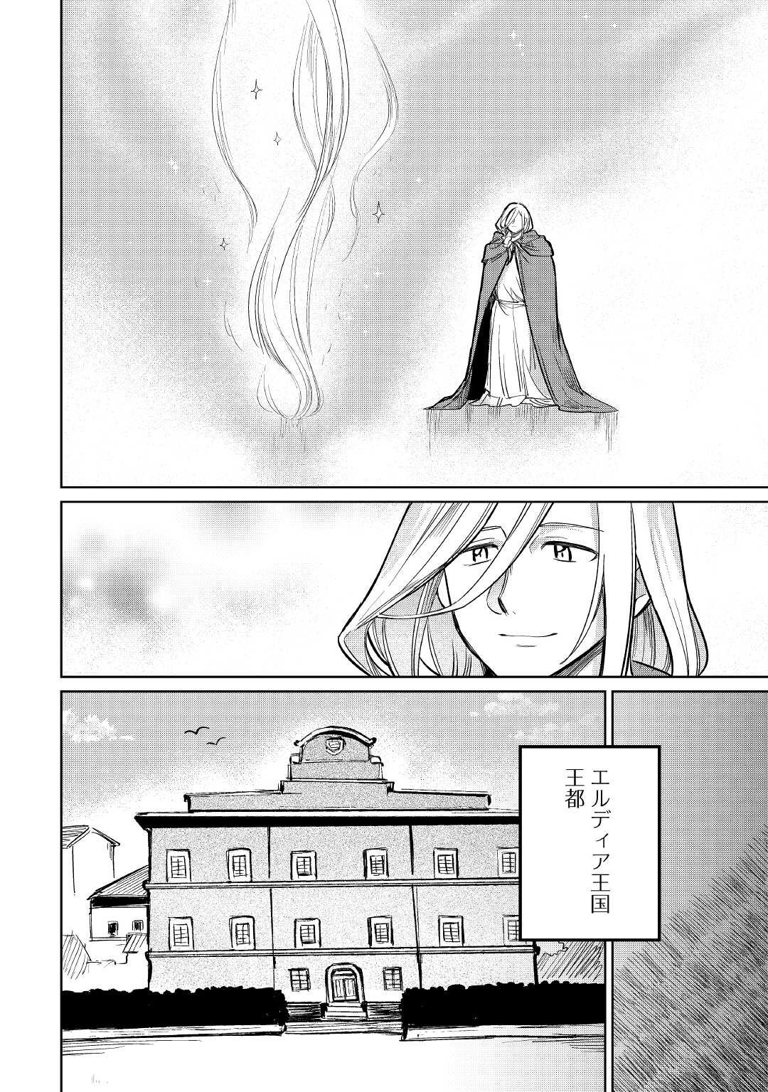The Former Structural Researcher’s Story of Otherworldly Adventure 第41話 - Page 24