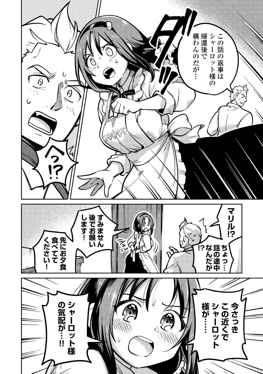 The Former Structural Researcher’s Story of Otherworldly Adventure 第41話 - Page 26