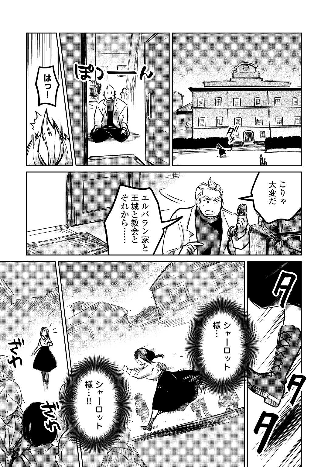The Former Structural Researcher’s Story of Otherworldly Adventure 第41話 - Page 27