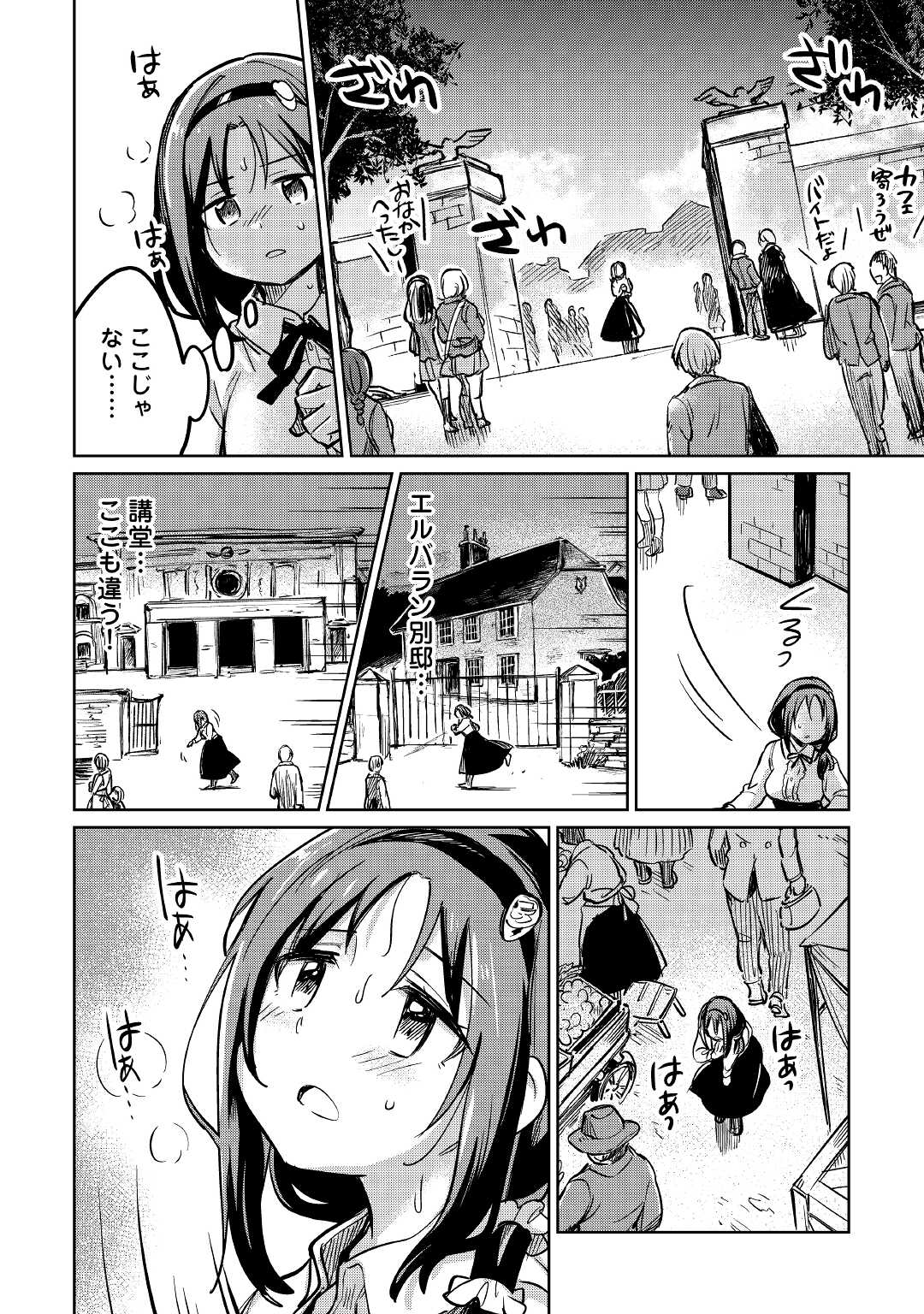 The Former Structural Researcher’s Story of Otherworldly Adventure 第41話 - Page 28