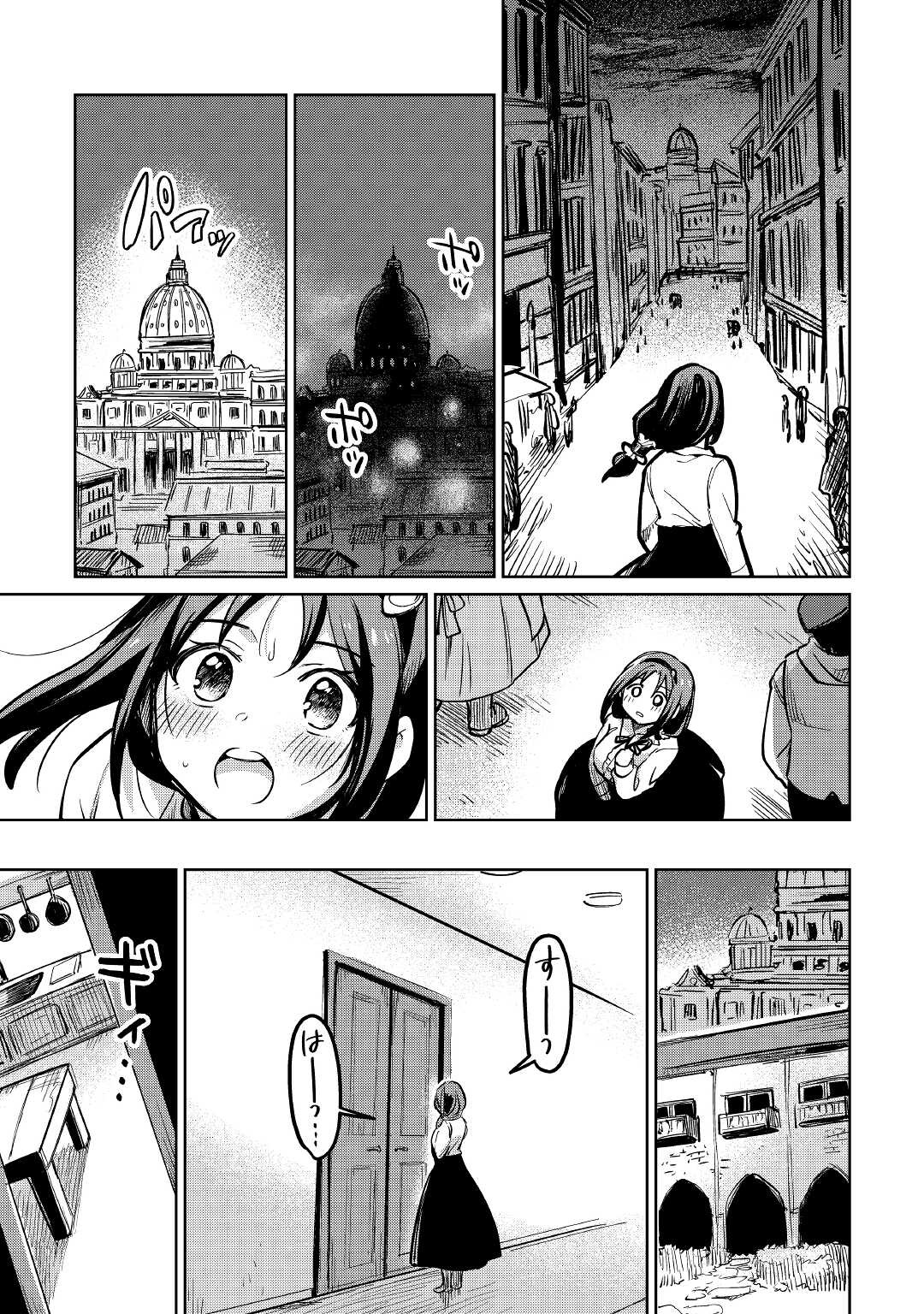 The Former Structural Researcher’s Story of Otherworldly Adventure 第41話 - Page 29
