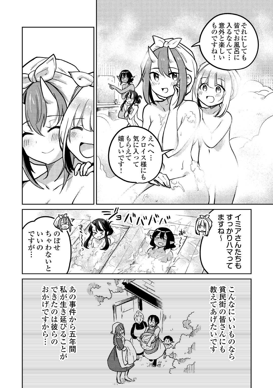 The Former Structural Researcher’s Story of Otherworldly Adventure 第41話 - Page 4