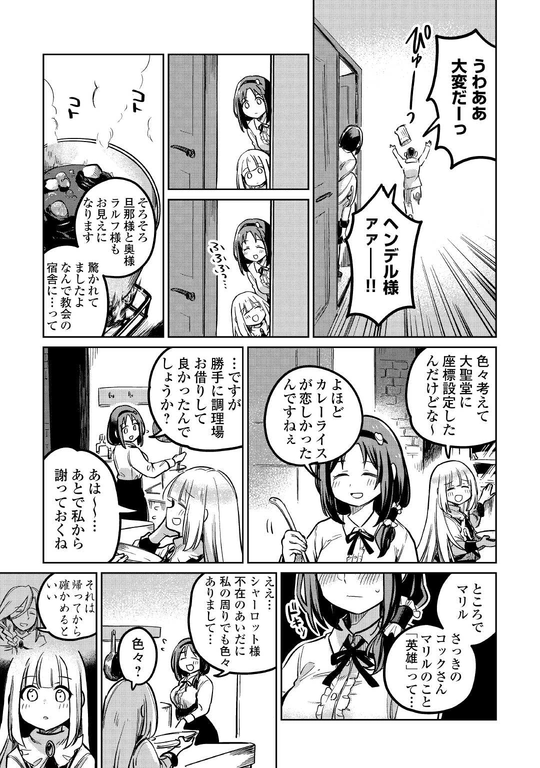 The Former Structural Researcher’s Story of Otherworldly Adventure 第41話 - Page 33