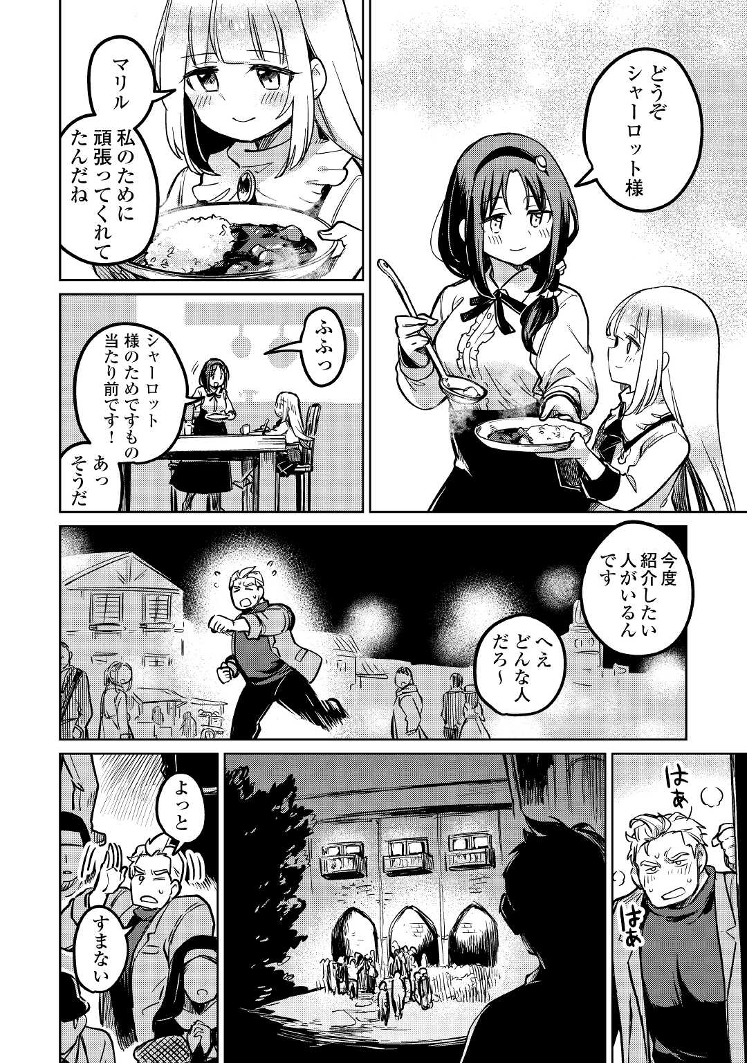 The Former Structural Researcher’s Story of Otherworldly Adventure 第41話 - Page 34