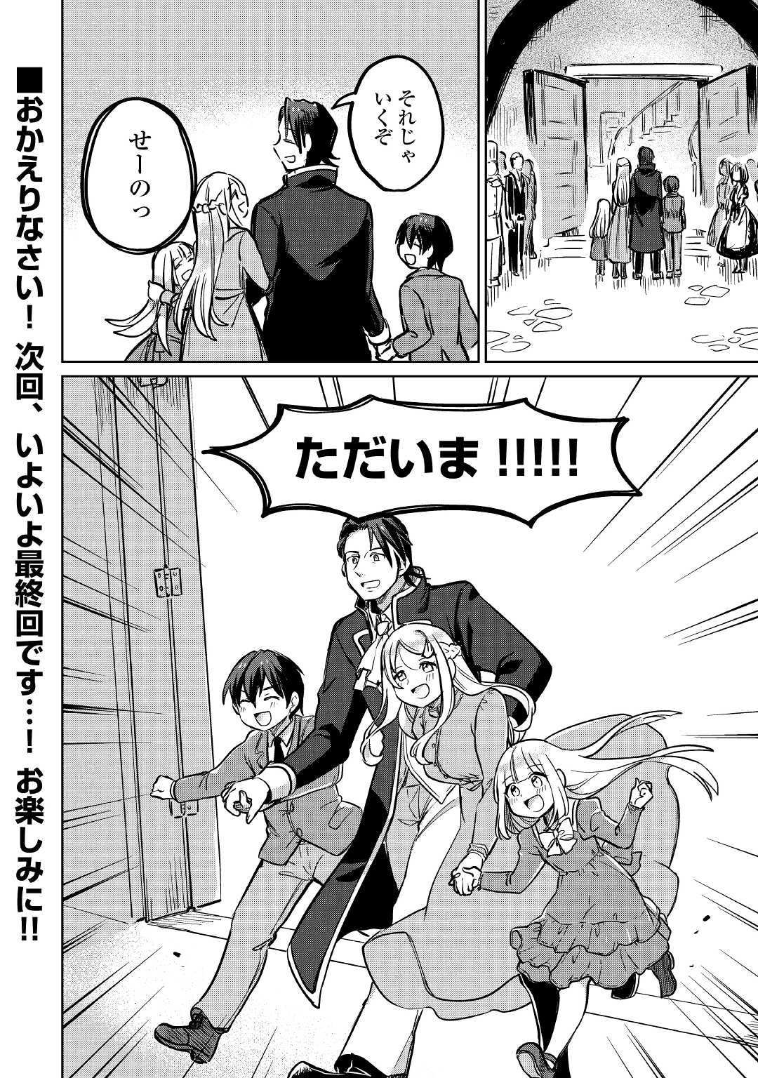 The Former Structural Researcher’s Story of Otherworldly Adventure 第41話 - Page 36