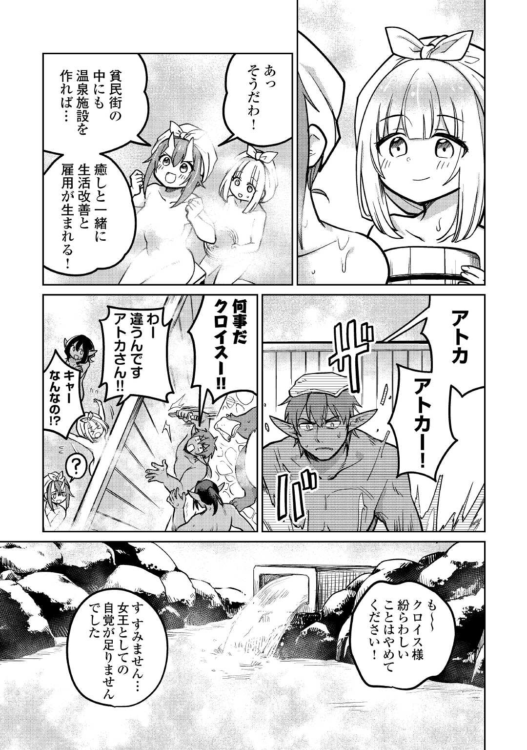 The Former Structural Researcher’s Story of Otherworldly Adventure 第41話 - Page 5