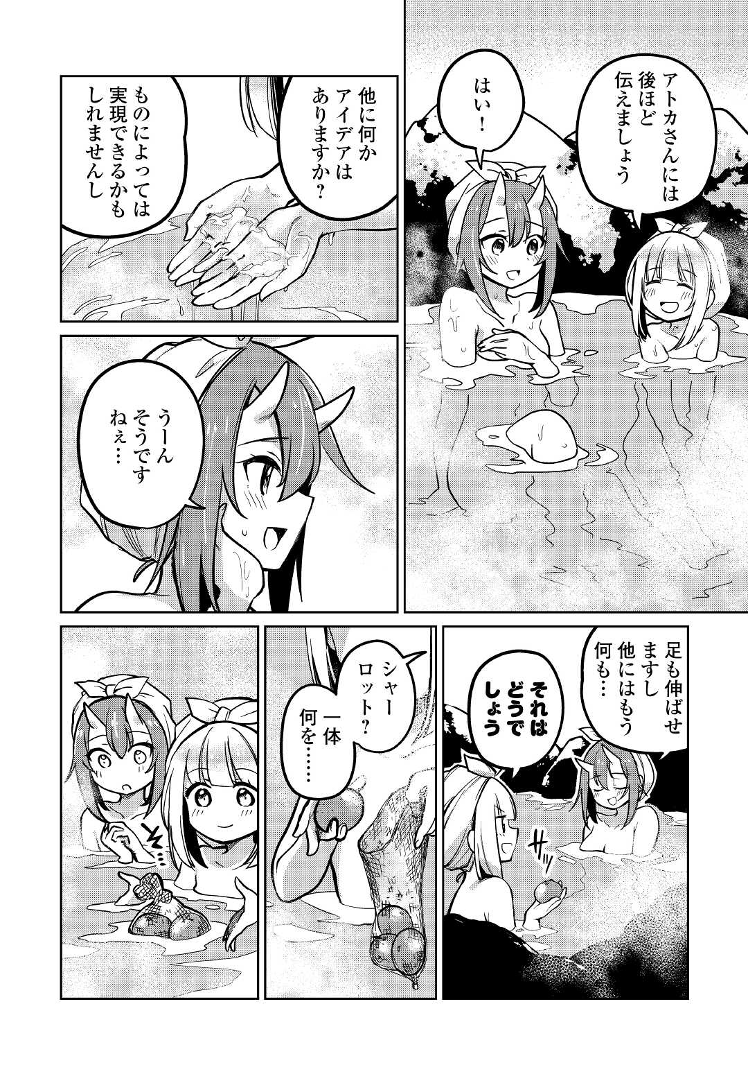 The Former Structural Researcher’s Story of Otherworldly Adventure 第41話 - Page 6
