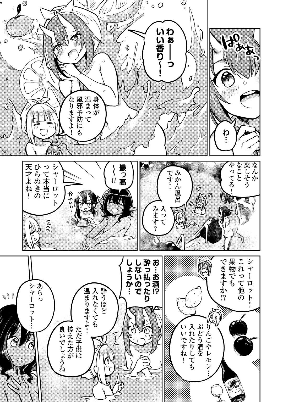 The Former Structural Researcher’s Story of Otherworldly Adventure 第41話 - Page 7
