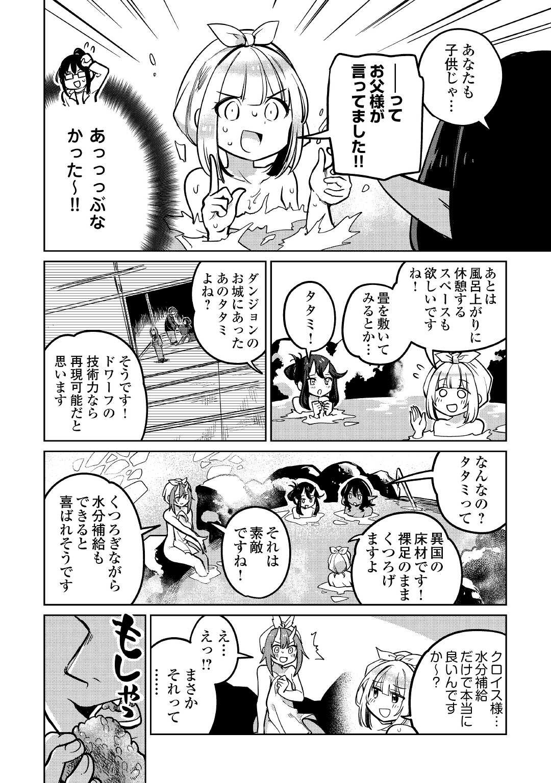 The Former Structural Researcher’s Story of Otherworldly Adventure 第41話 - Page 8