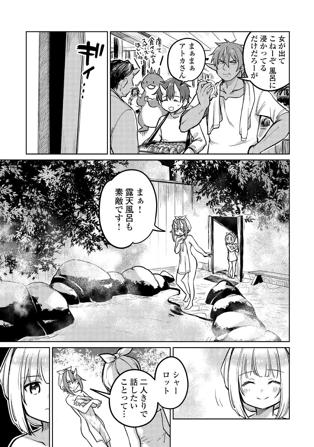 The Former Structural Researcher’s Story of Otherworldly Adventure 第41話 - Page 9