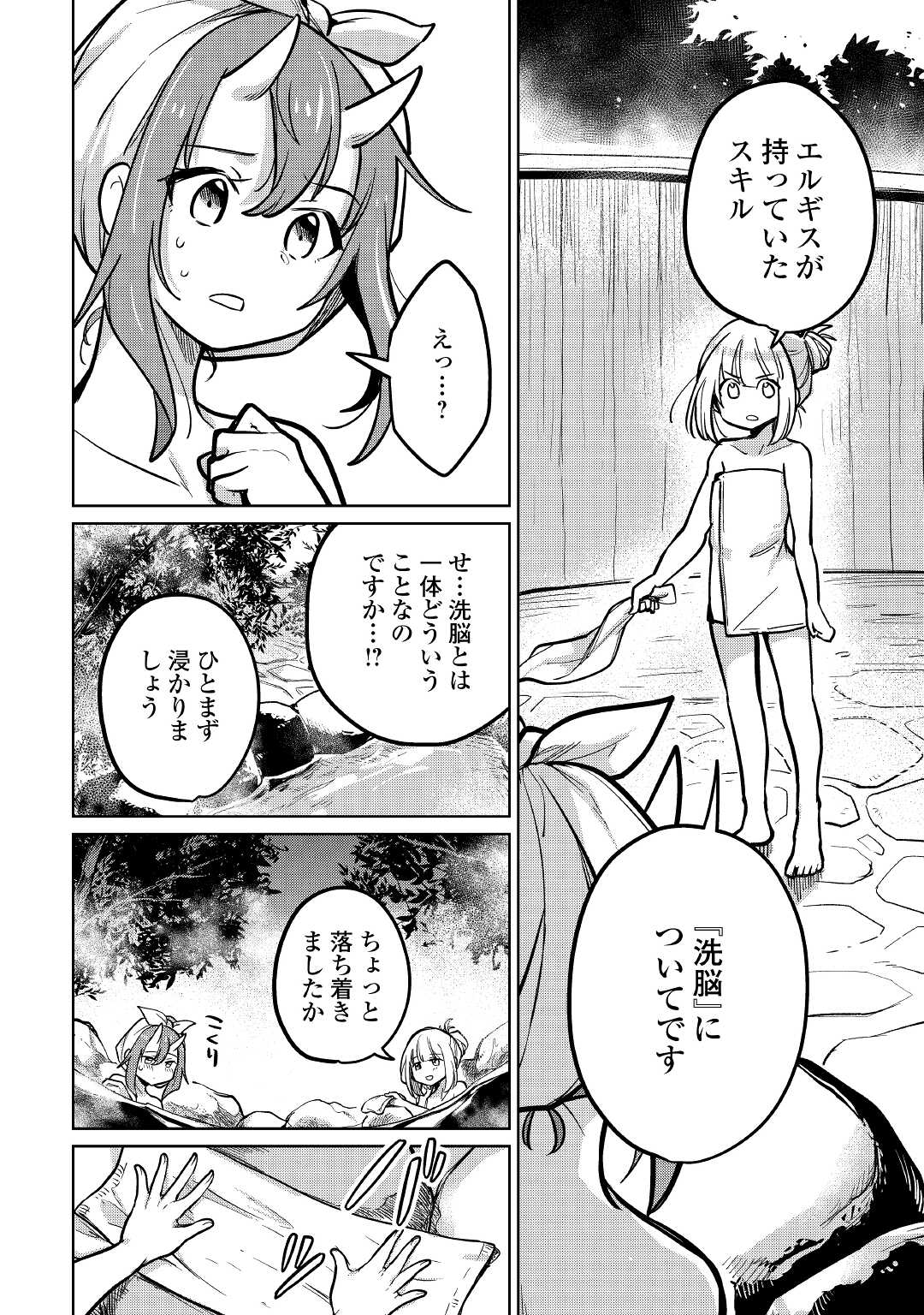 The Former Structural Researcher’s Story of Otherworldly Adventure 第41話 - Page 10