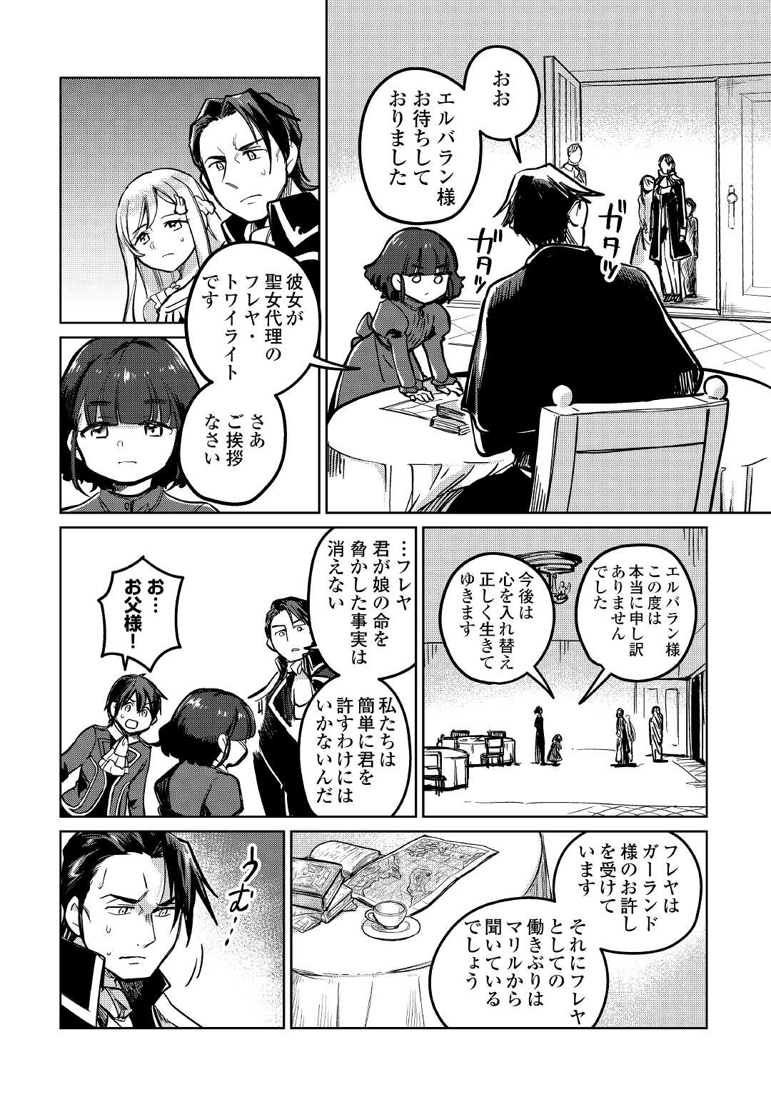 The Former Structural Researcher’s Story of Otherworldly Adventure 第42話 - Page 12