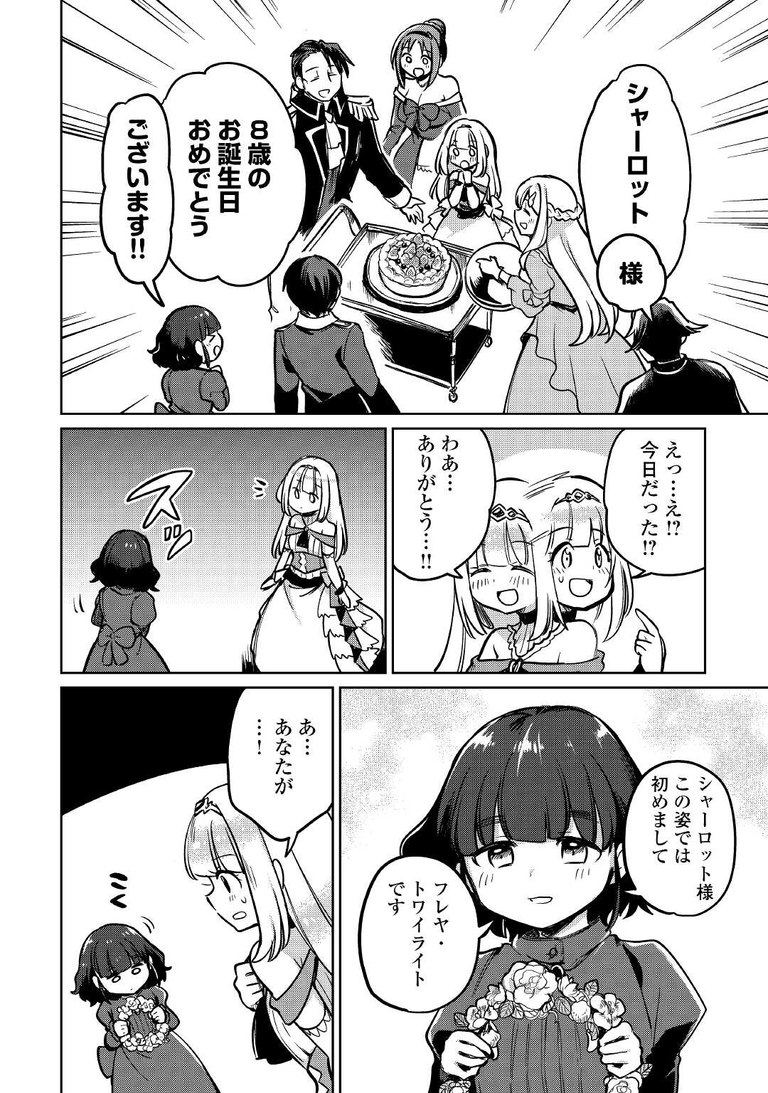 The Former Structural Researcher’s Story of Otherworldly Adventure 第42話 - Page 14