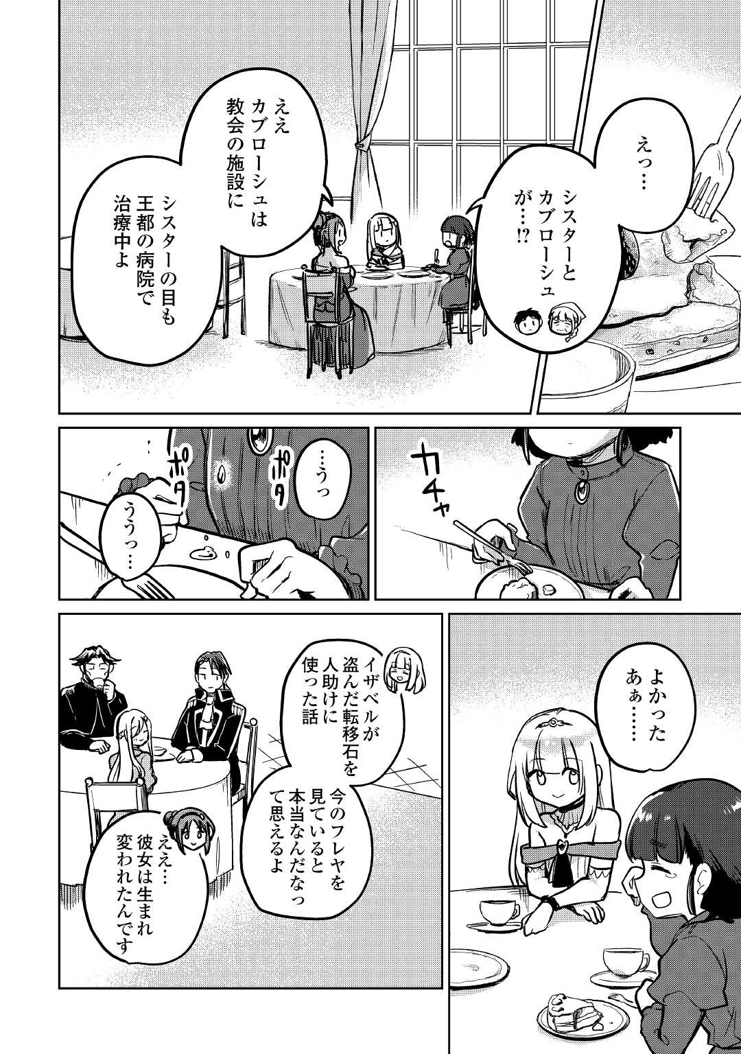 The Former Structural Researcher’s Story of Otherworldly Adventure 第42話 - Page 16