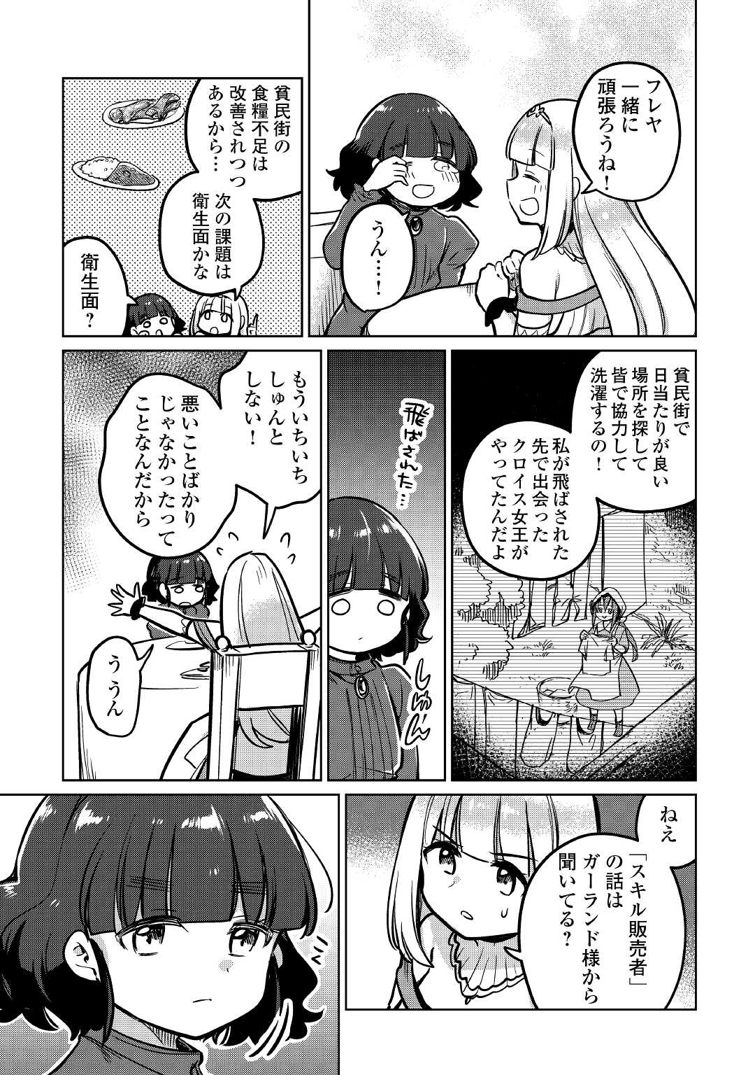 The Former Structural Researcher’s Story of Otherworldly Adventure 第42話 - Page 17