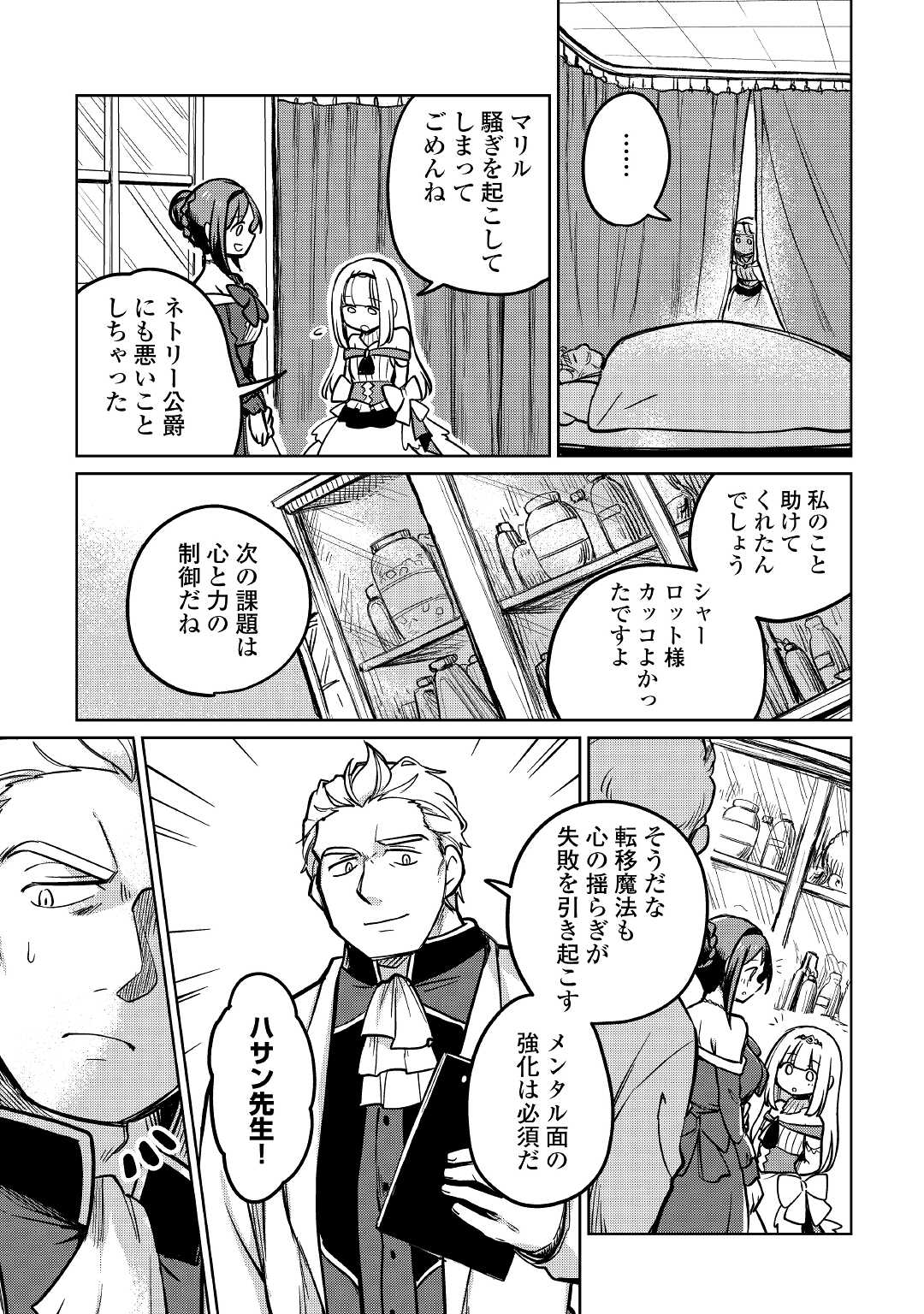 The Former Structural Researcher’s Story of Otherworldly Adventure 第42話 - Page 19