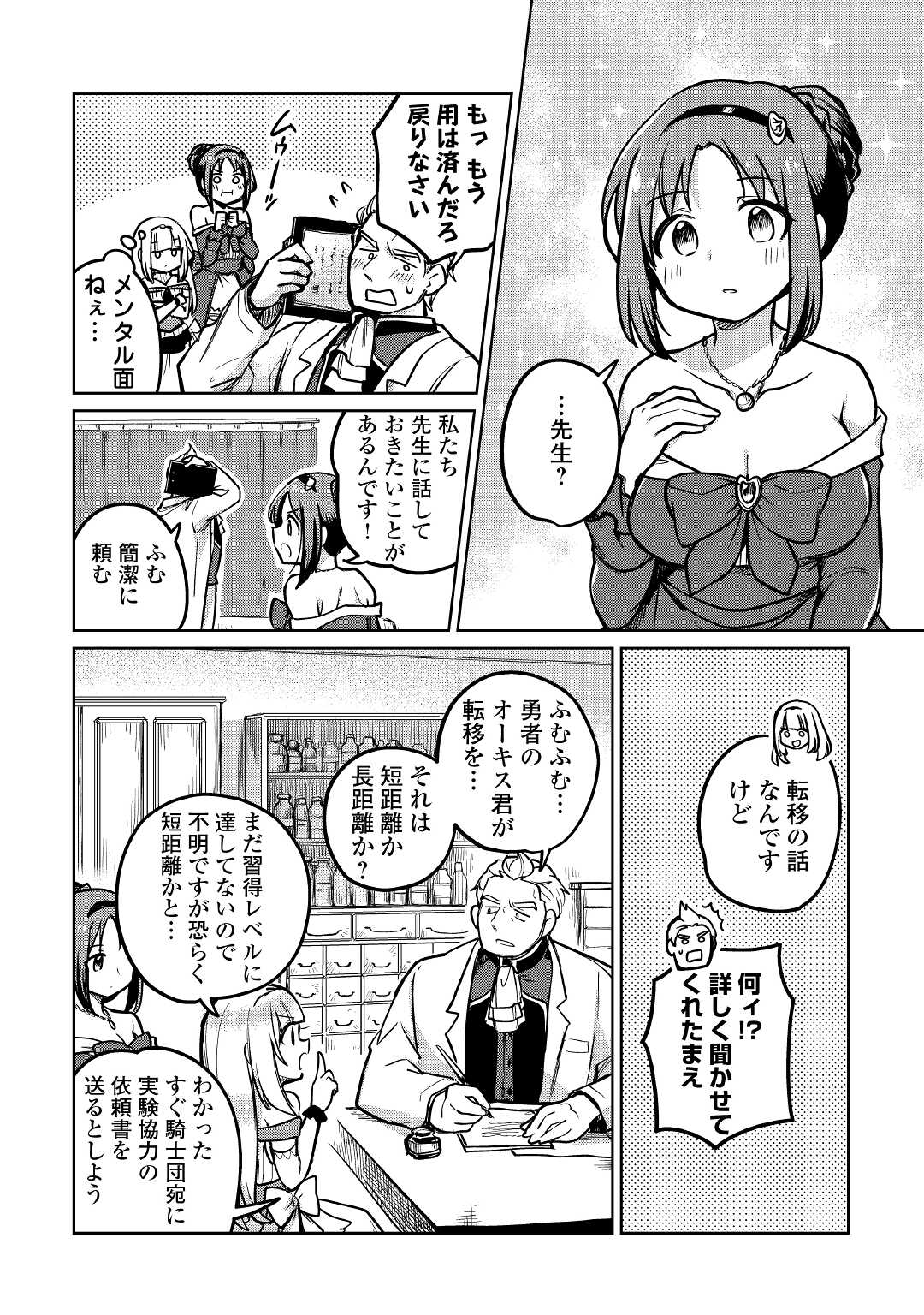 The Former Structural Researcher’s Story of Otherworldly Adventure 第42話 - Page 20