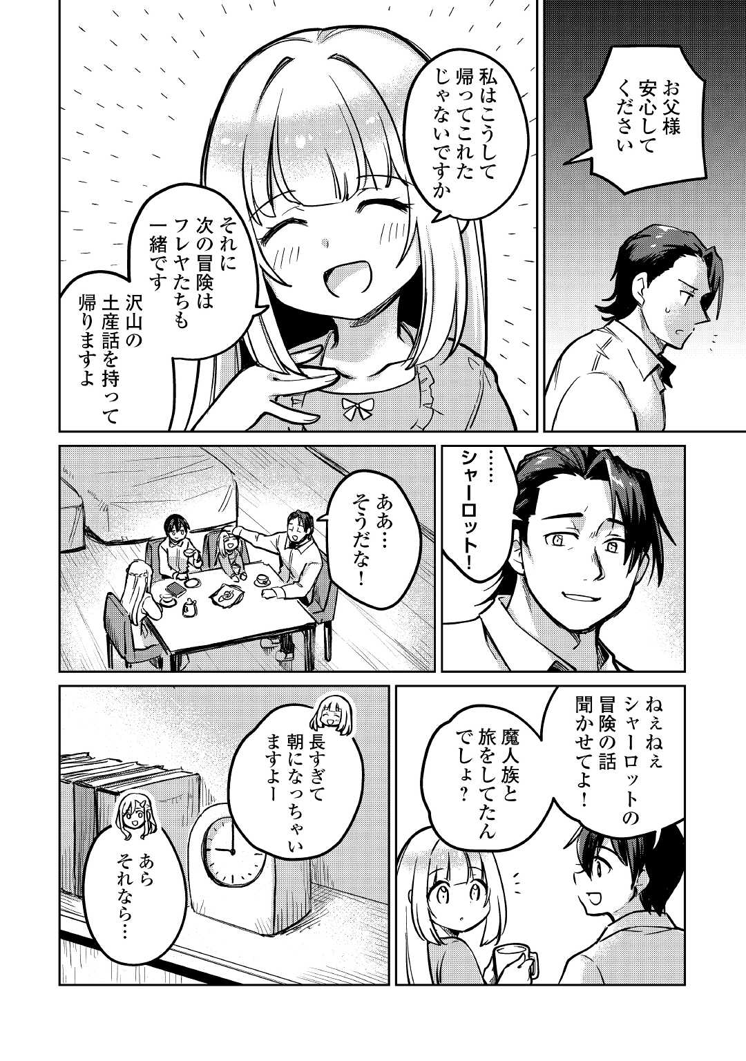 The Former Structural Researcher’s Story of Otherworldly Adventure 第42話 - Page 24