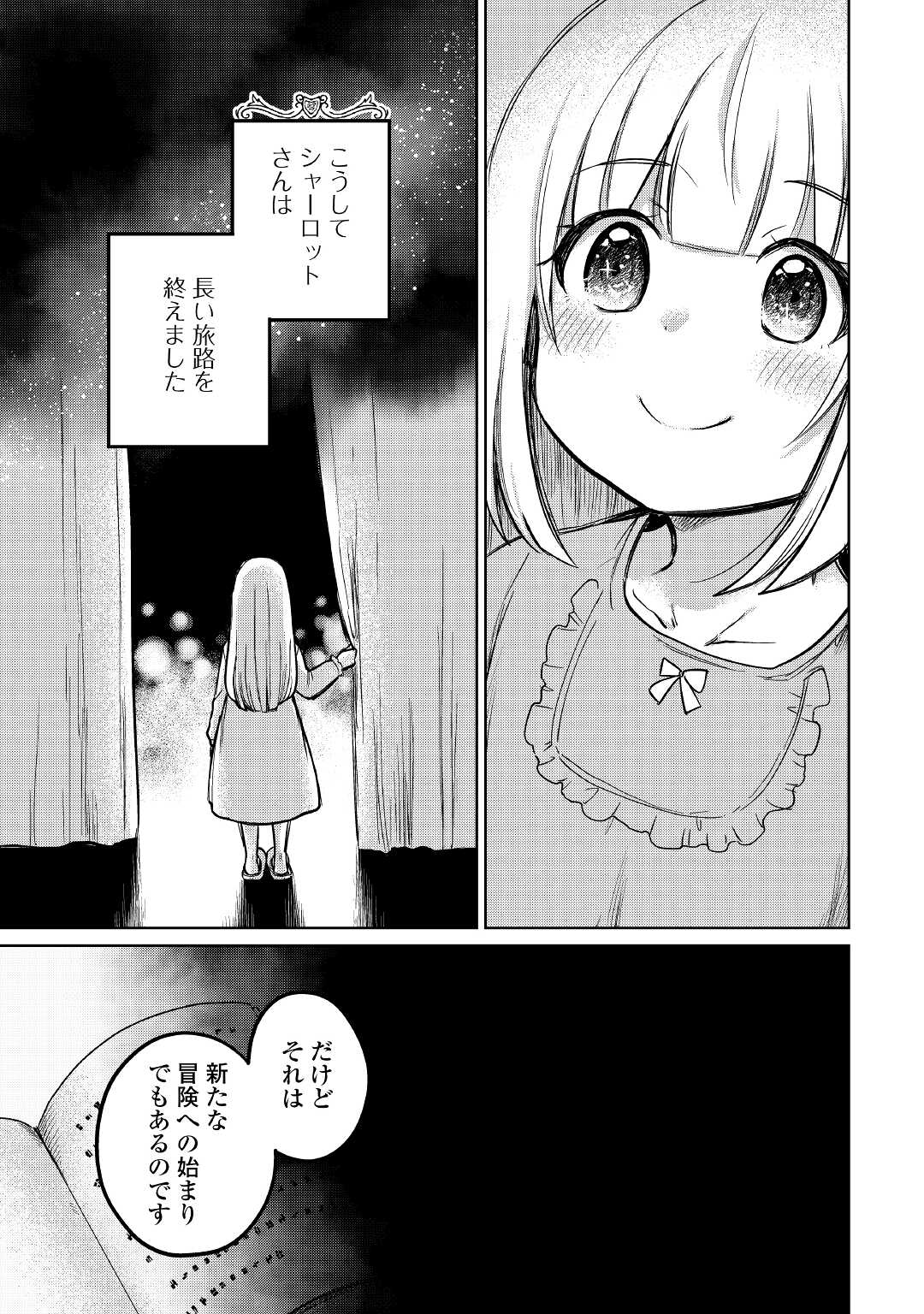 The Former Structural Researcher’s Story of Otherworldly Adventure 第42話 - Page 27