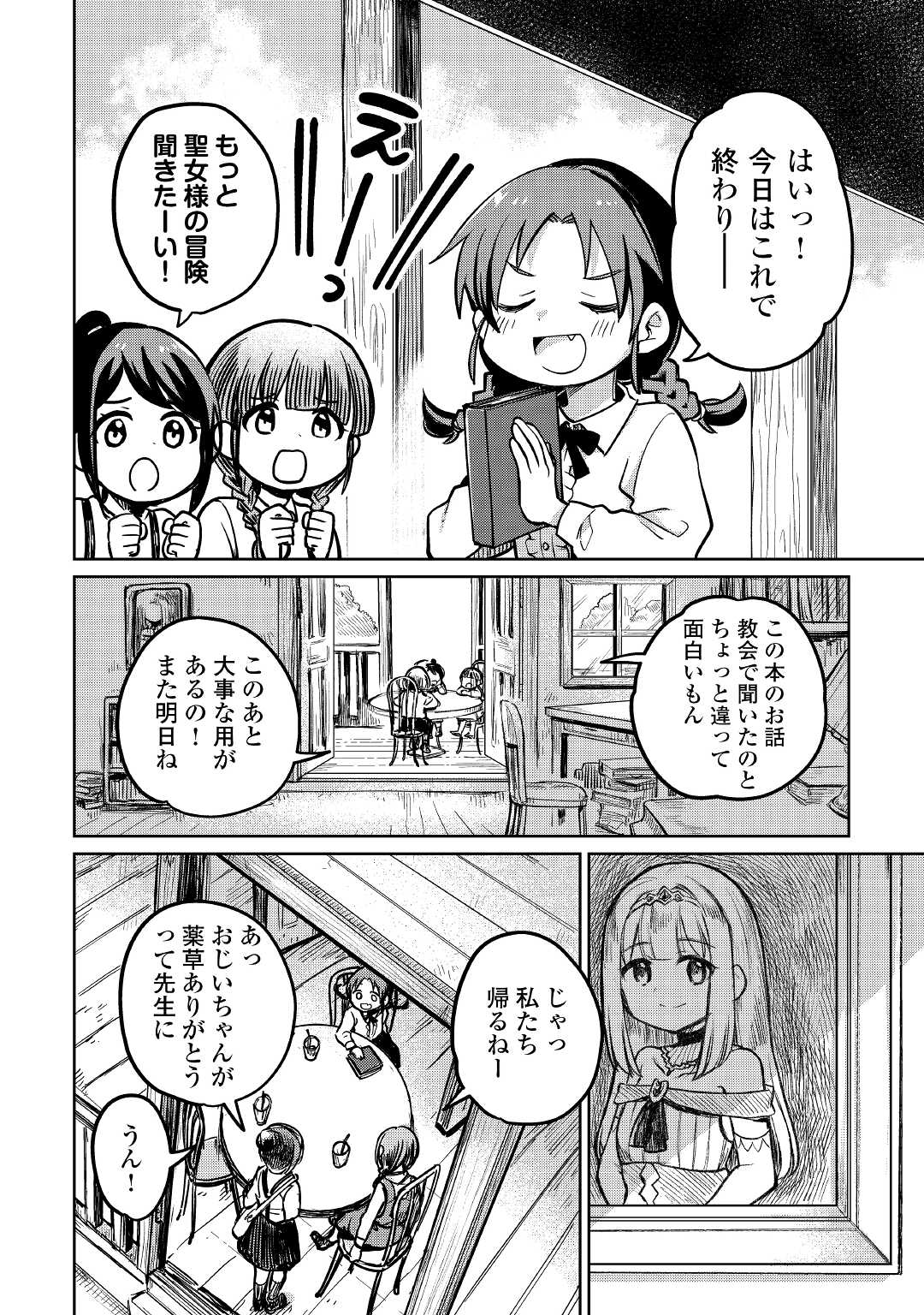 The Former Structural Researcher’s Story of Otherworldly Adventure 第42話 - Page 28