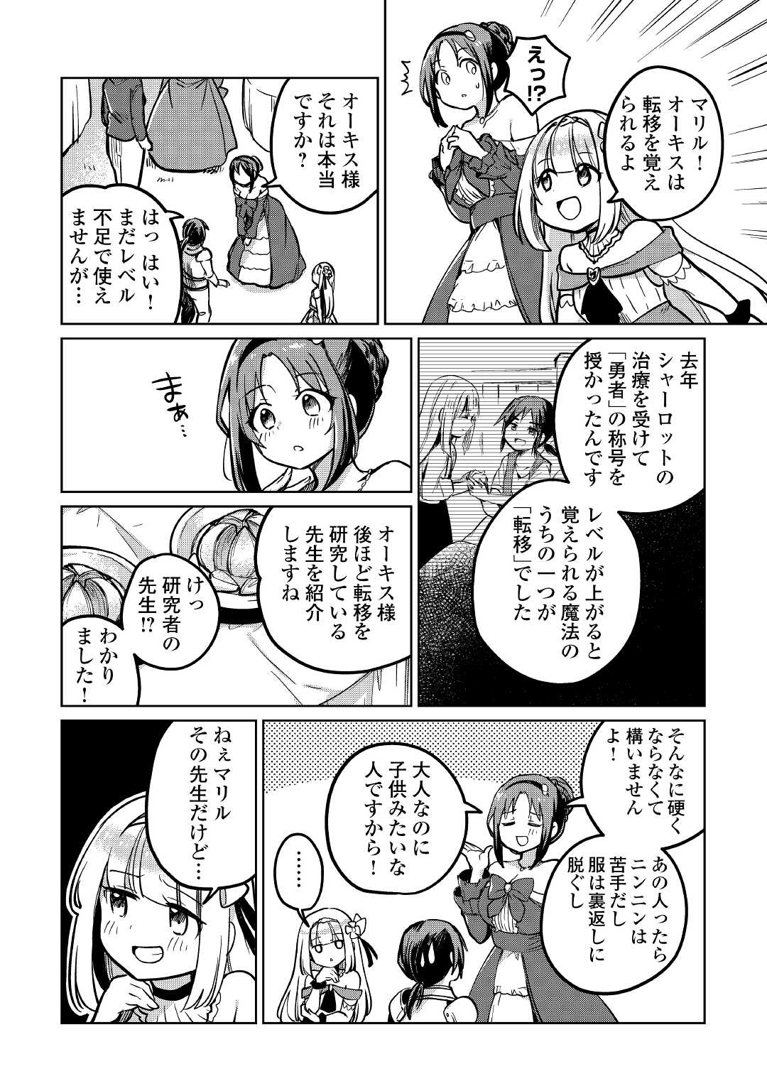 The Former Structural Researcher’s Story of Otherworldly Adventure 第42話 - Page 8