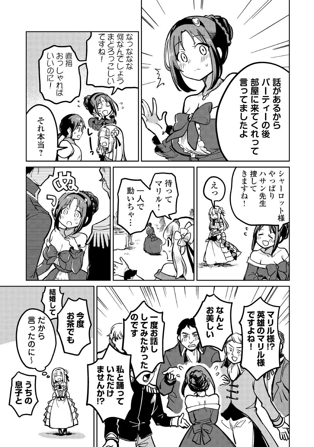 The Former Structural Researcher’s Story of Otherworldly Adventure 第42話 - Page 9