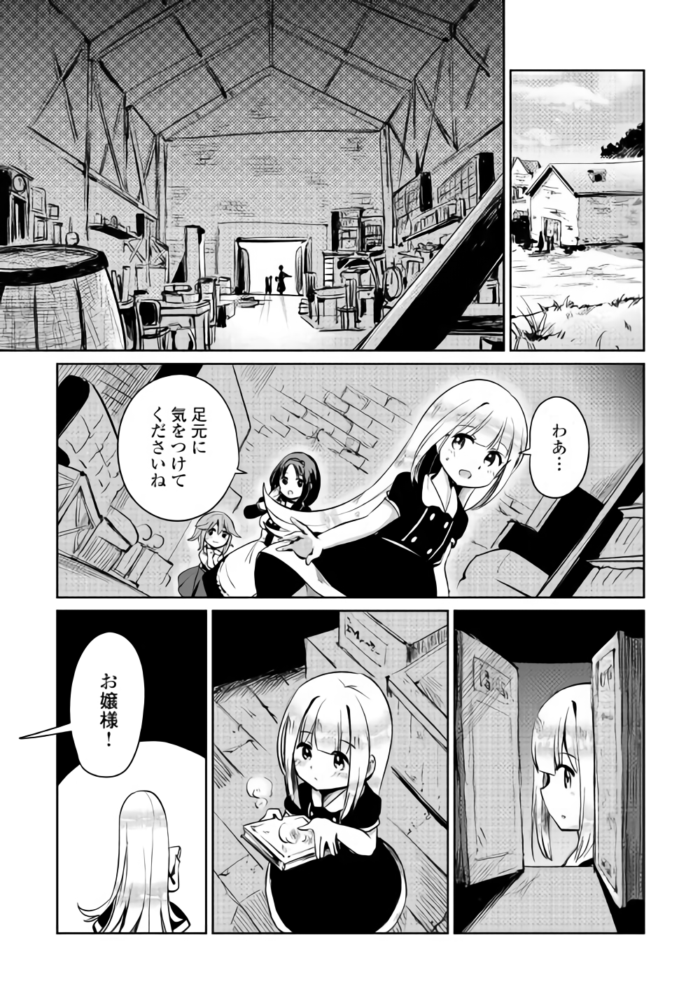 The Former Structural Researcher’s Story of Otherworldly Adventure 第5話 - Page 13