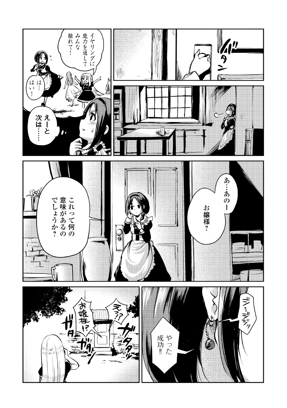 The Former Structural Researcher’s Story of Otherworldly Adventure 第5話 - Page 18